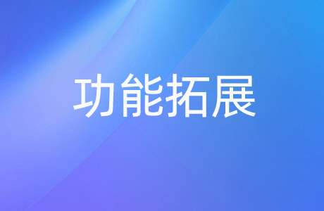 奇之士crm功能、奇之士進銷存、奇之士OA辦公、簡單好用進銷存