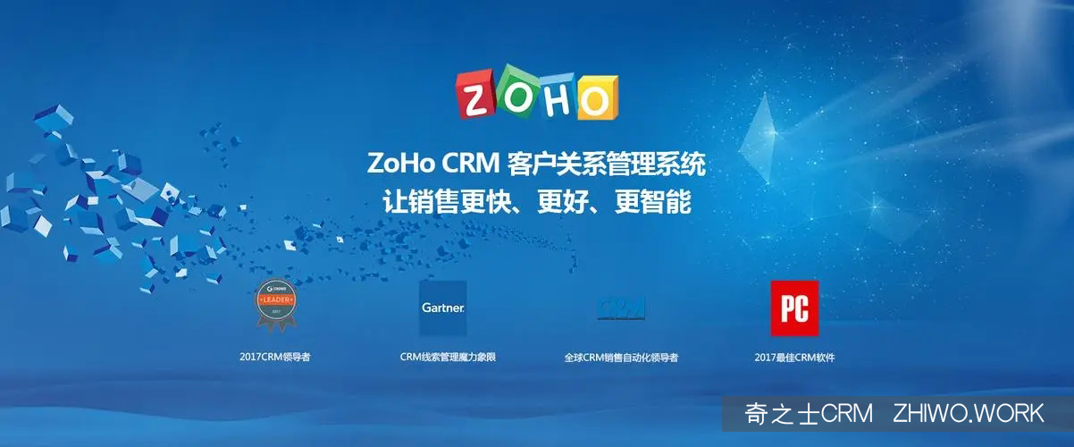 zoho CRM客戶軟件