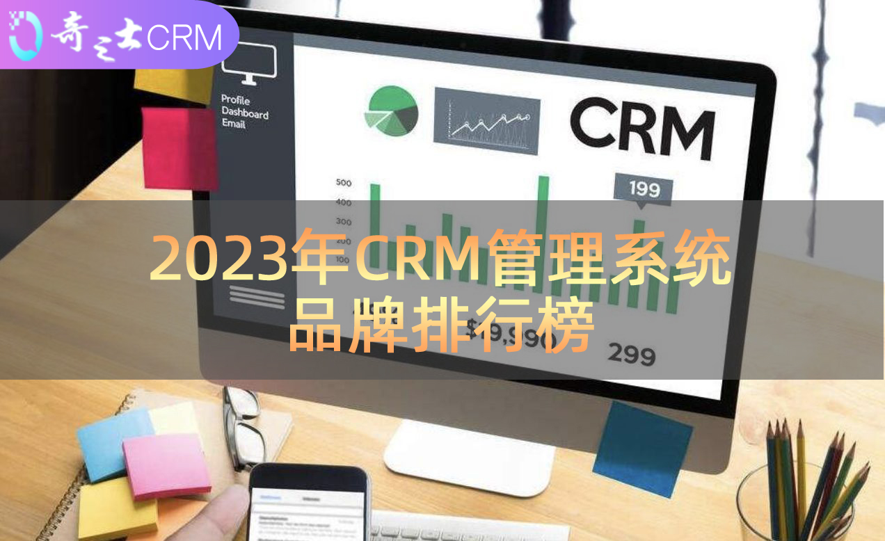 CRM排行榜