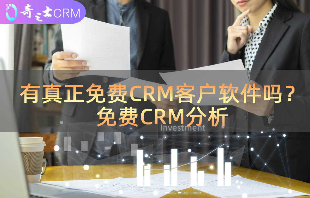免費CRM客戶系統