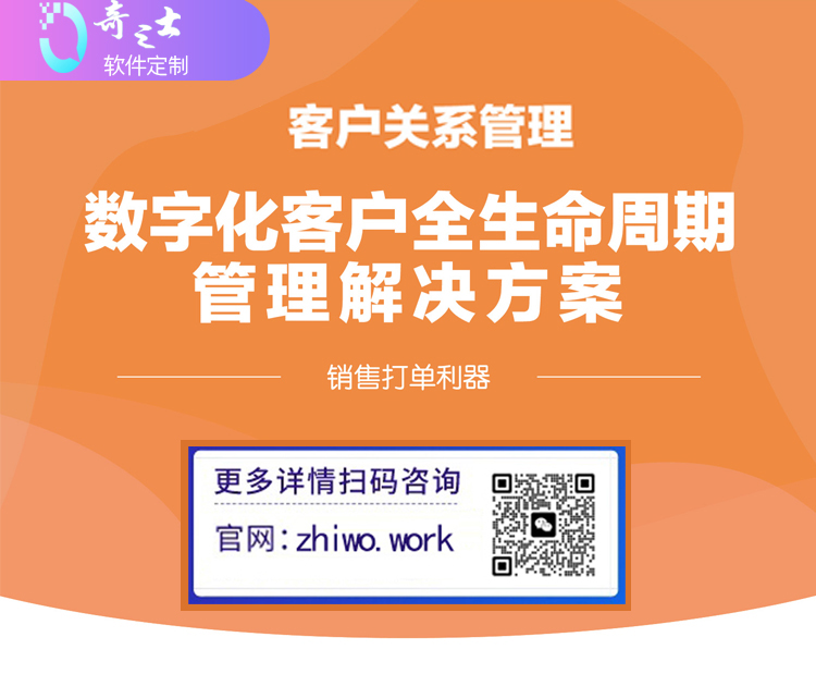 奇之士CRM中小企業客戶系統