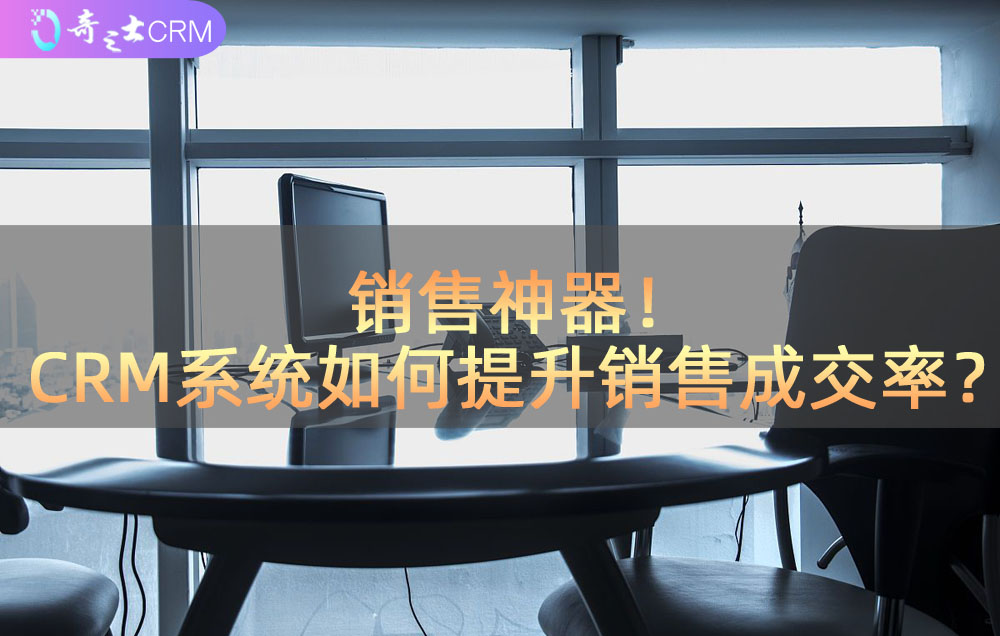 CRM銷售系統(tǒng)