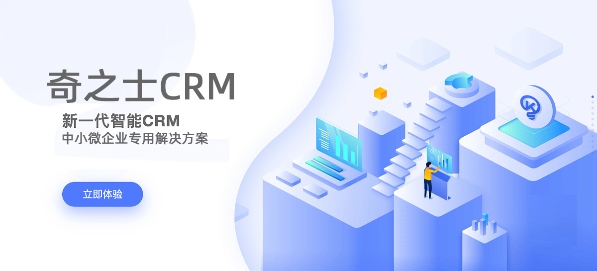 奇之士中小企業CRM