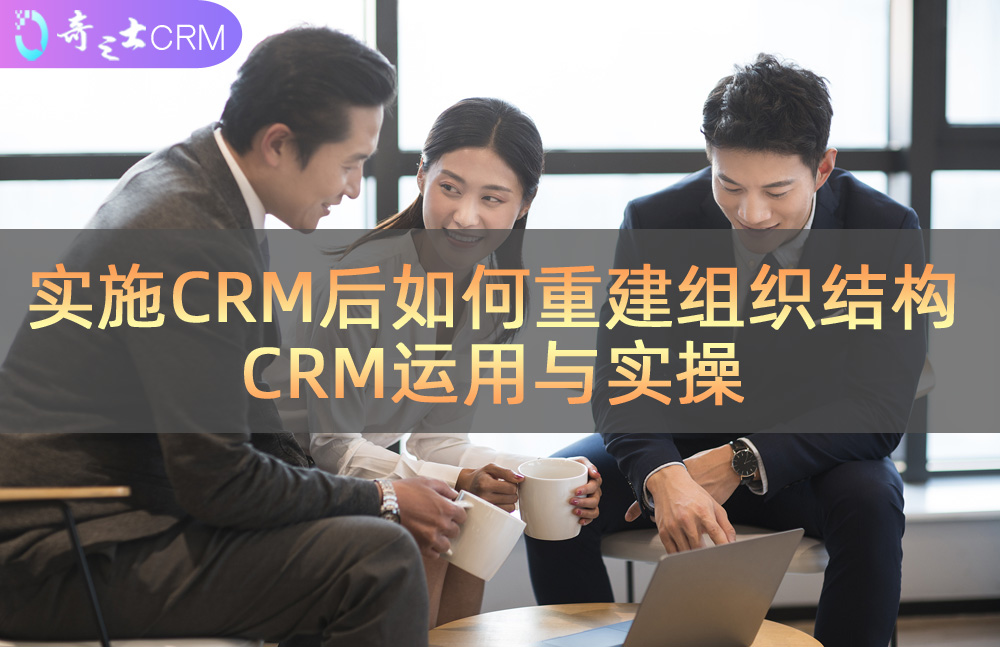 CRM實施