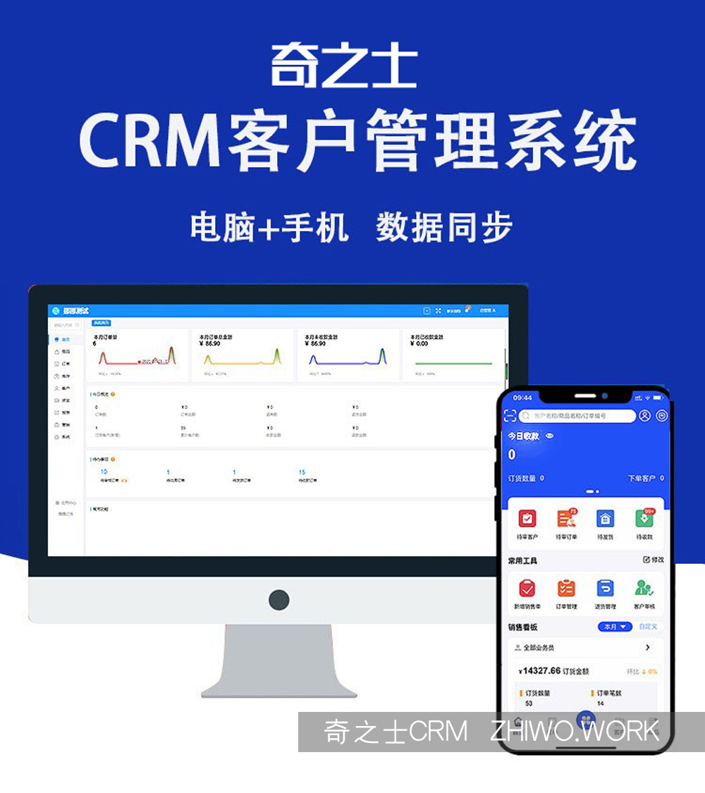 奇之士CRM客戶管理系統