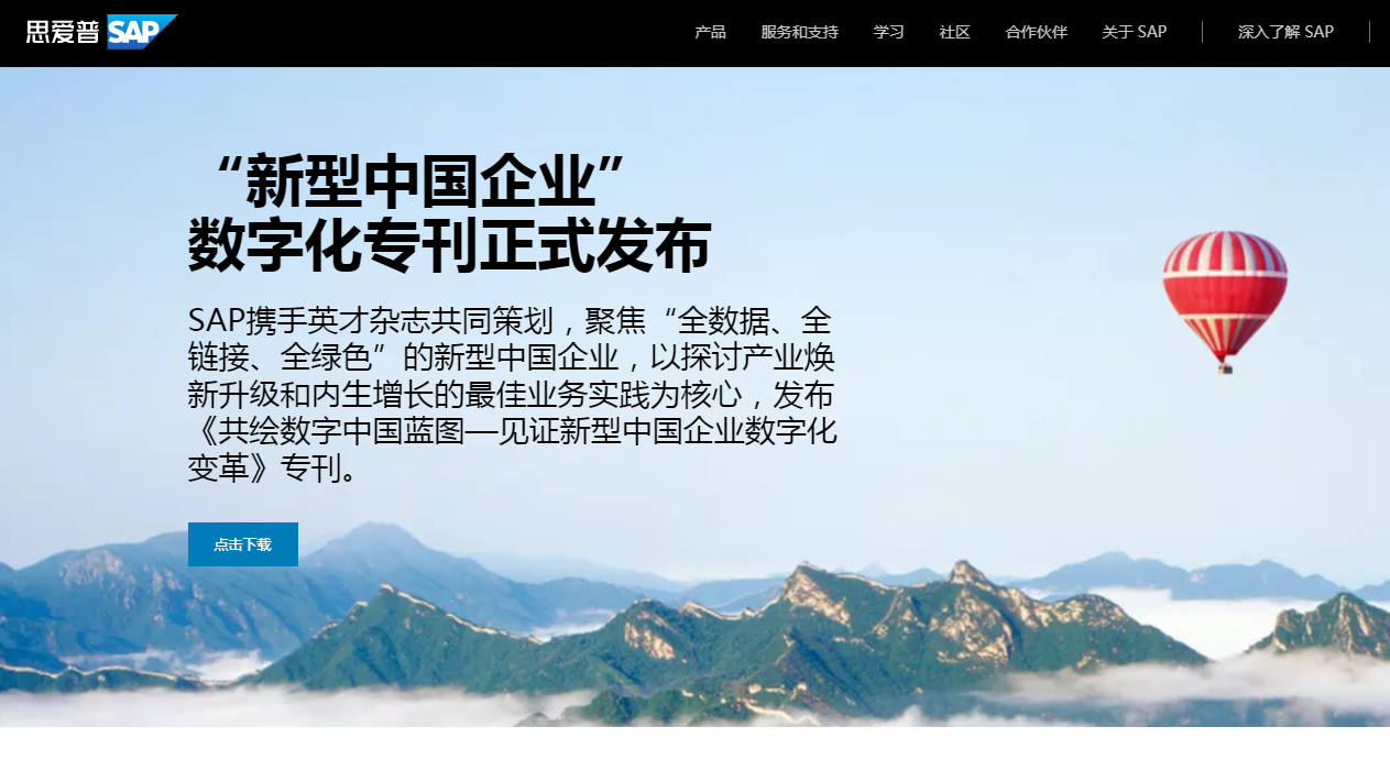 SAP公司的CRM軟件