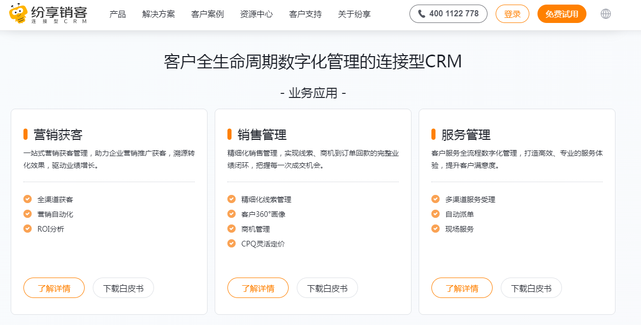  紛享銷(xiāo)客CRM