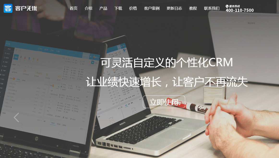 客戶無(wú)憂CRM