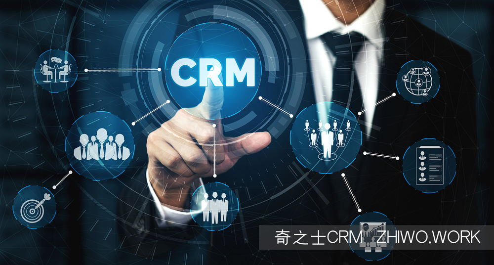 高效的CRM客戶管理系統