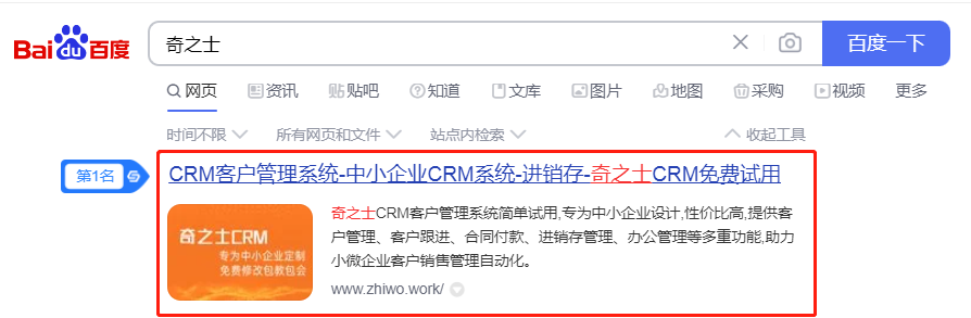 奇之士中小企業CRM客戶管理系統