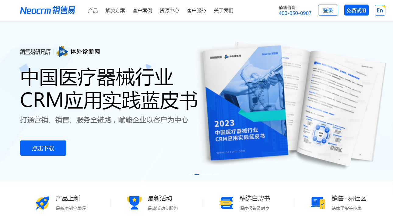 銷售易