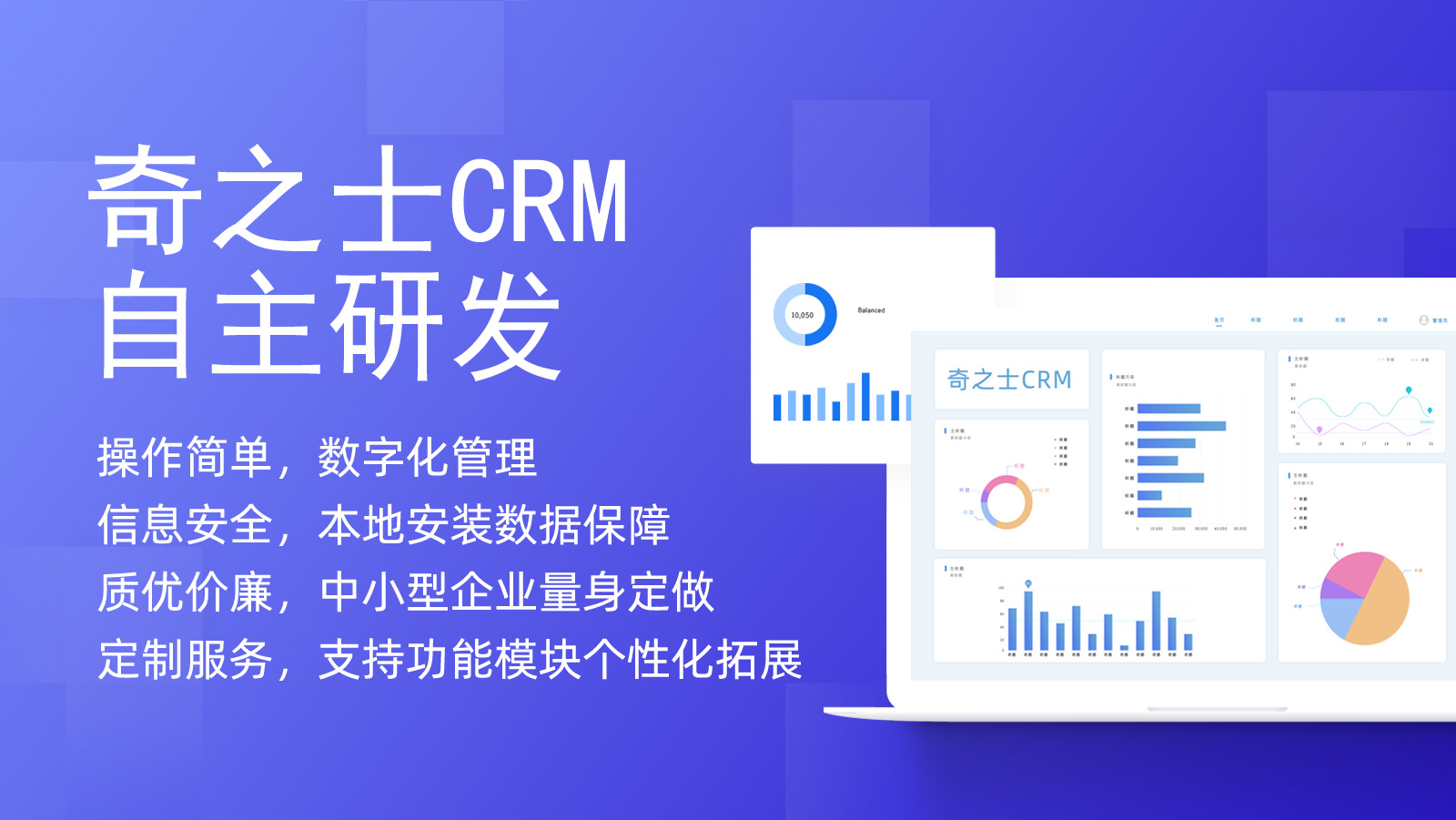 中小企業的CRM系統奇之士CRM