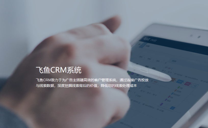 飛魚CRM系統電腦版