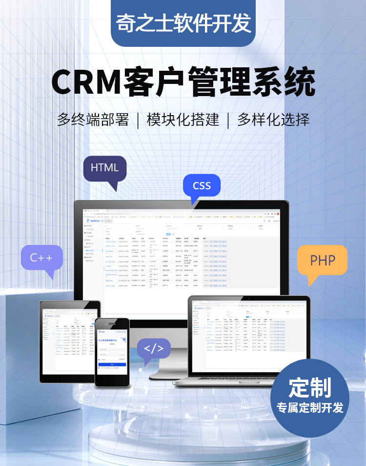  奇之士中小企業(yè)CRM客戶管理系統(tǒng)