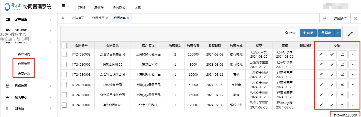 奇之士crm系統操作要點